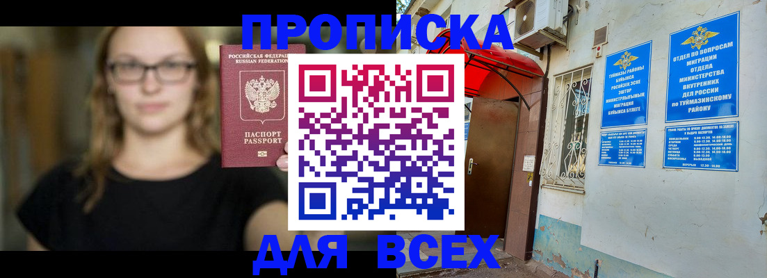 прописка от собственника в Вилючинске